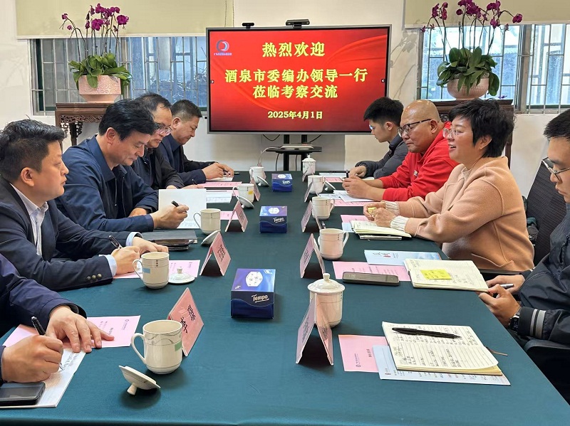 酒泉市委编办莅临协会开展商务拜访交流