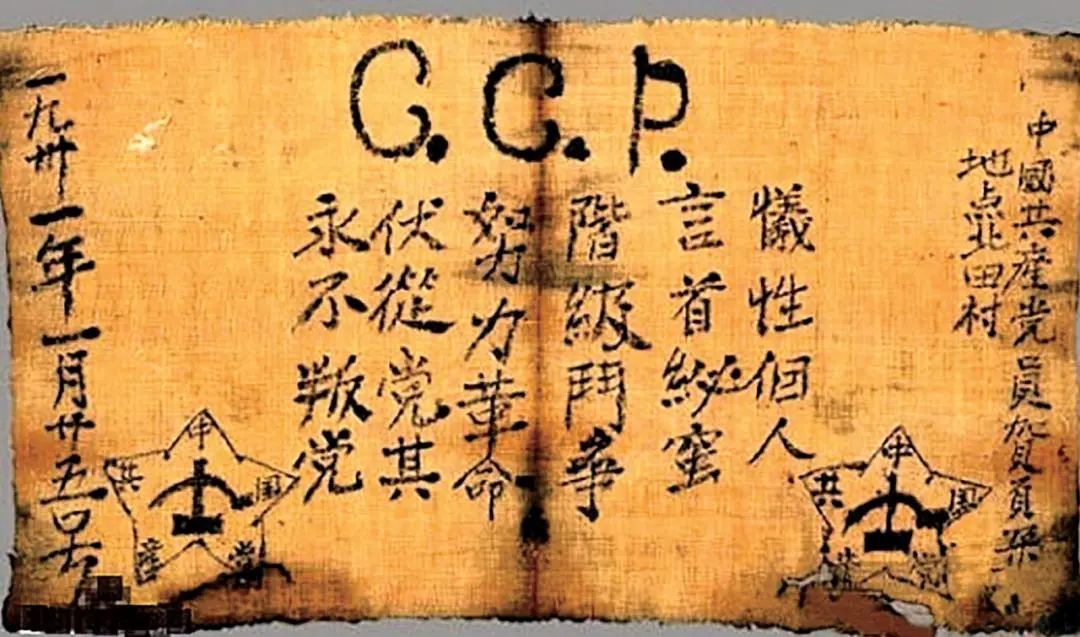 农民贺页朵写在布上的入党誓词